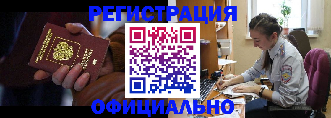 временная регистрация для всех в Сергаче