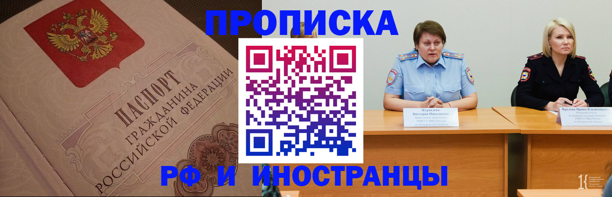 прописка для работы в Сергаче