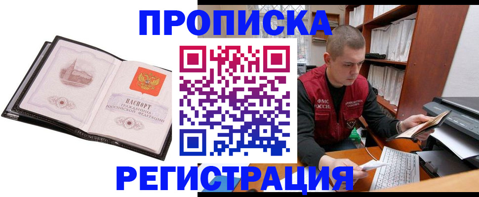 прописка 2025 в Сергаче